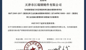 兩化融合管理體系評(píng)定證書